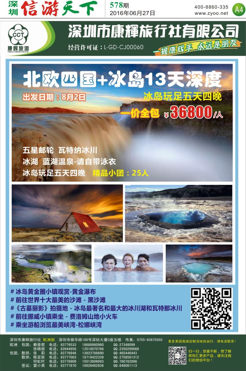 b报纸A4  康辉旅游-欧洲线