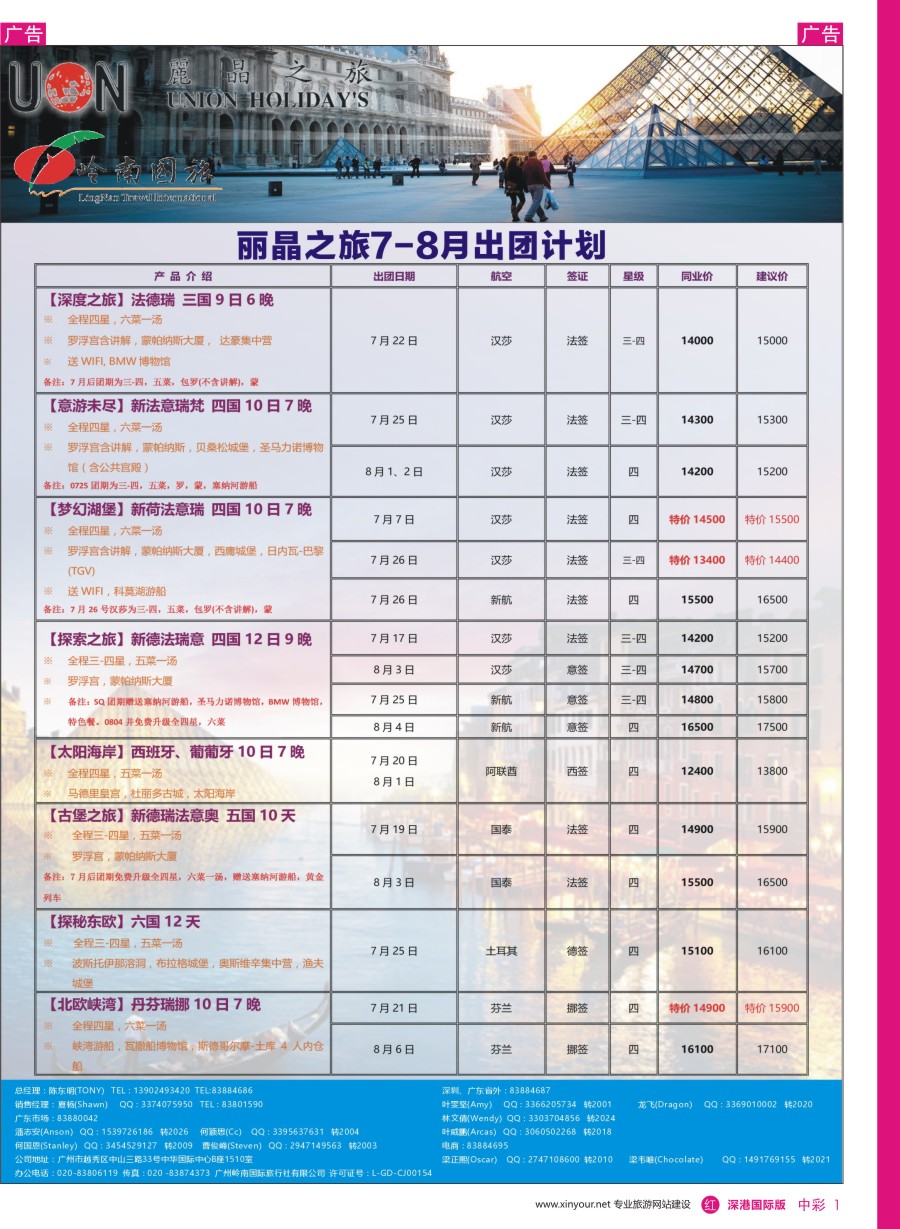 r中彩01  丽晶之旅—欧洲出境游专业批发商