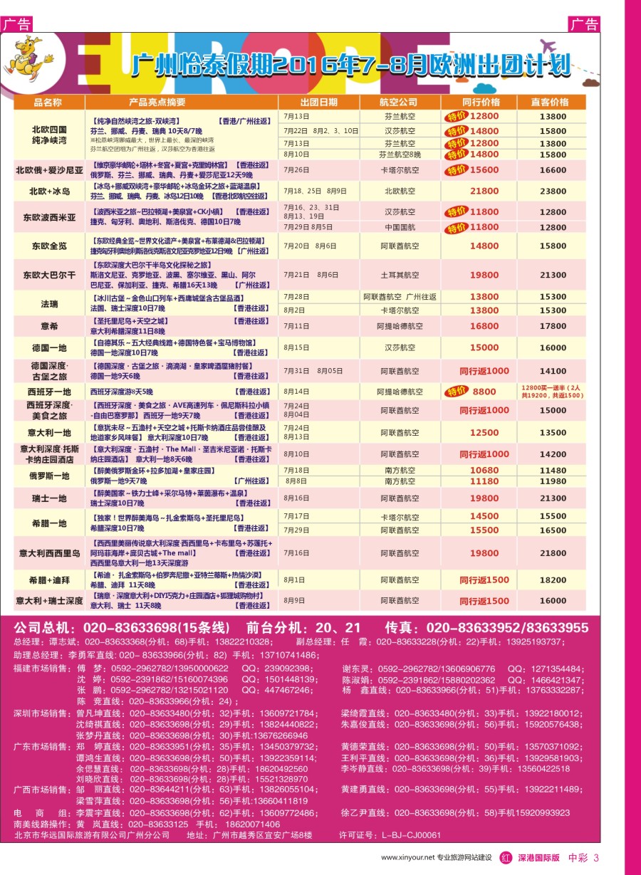 r中彩03  翔龙万里行