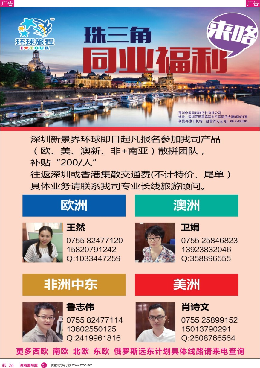 r彩026  新景界—环球旅程—欧洲最新计划