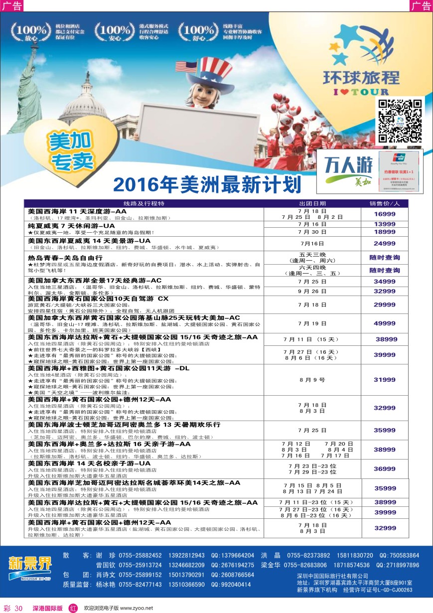 r彩030  新景界—环球旅程—美洲最新计划