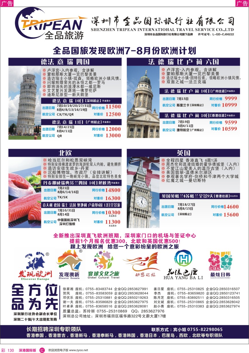 r彩130  寰球文化之旅6—8月【欧洲】计划
