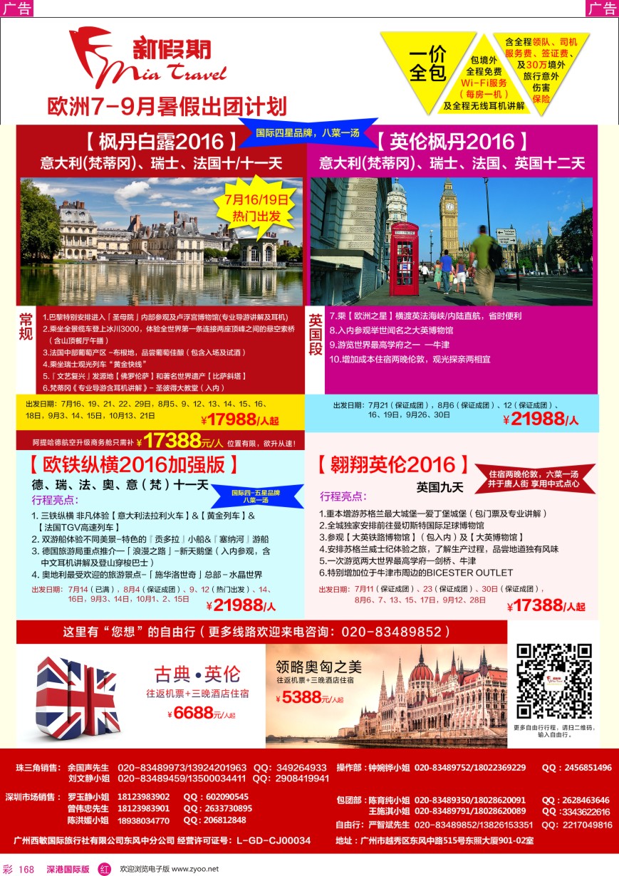 r彩168  新假期—欧洲7—9月出团计划&自由行