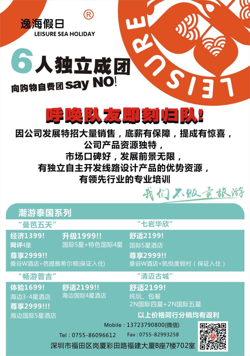 a04  封底  六人独立包团潮游泰国+招聘英才