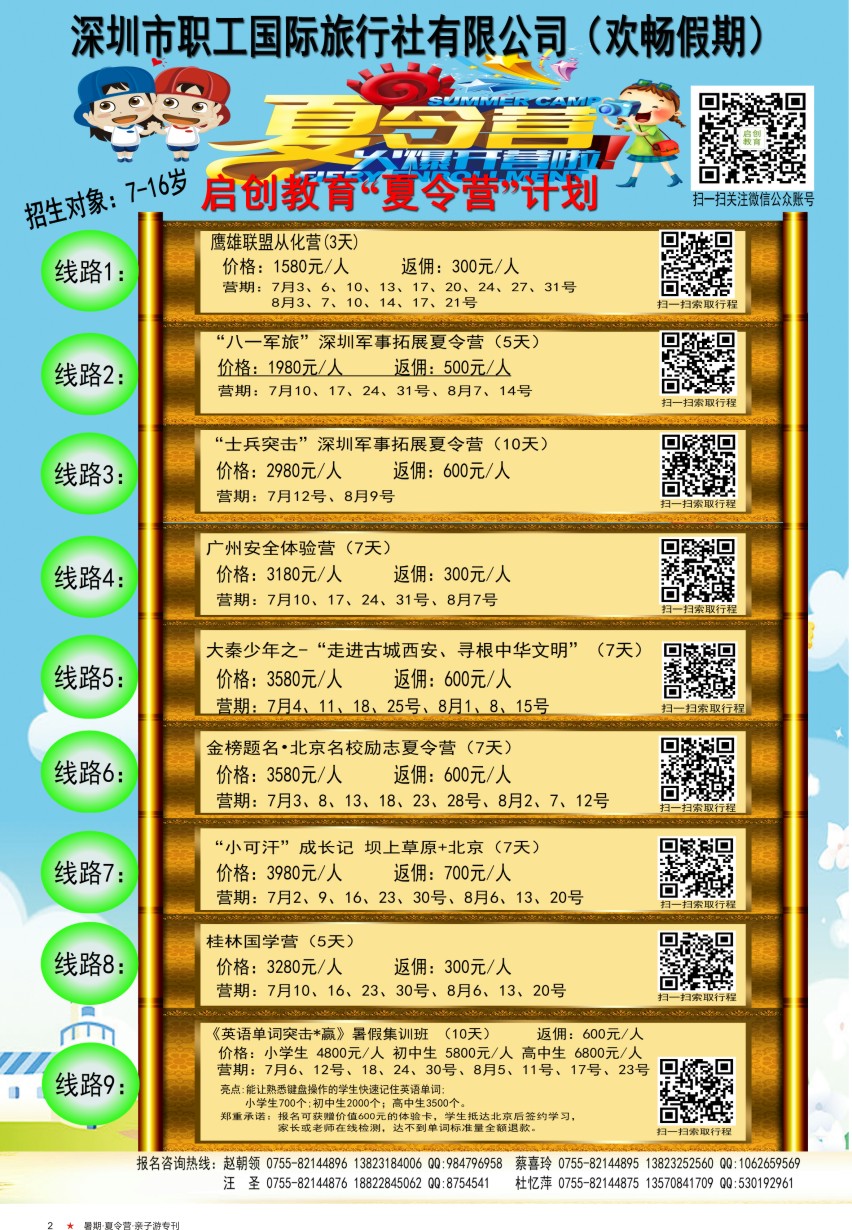 a彩2  启创教育夏令营