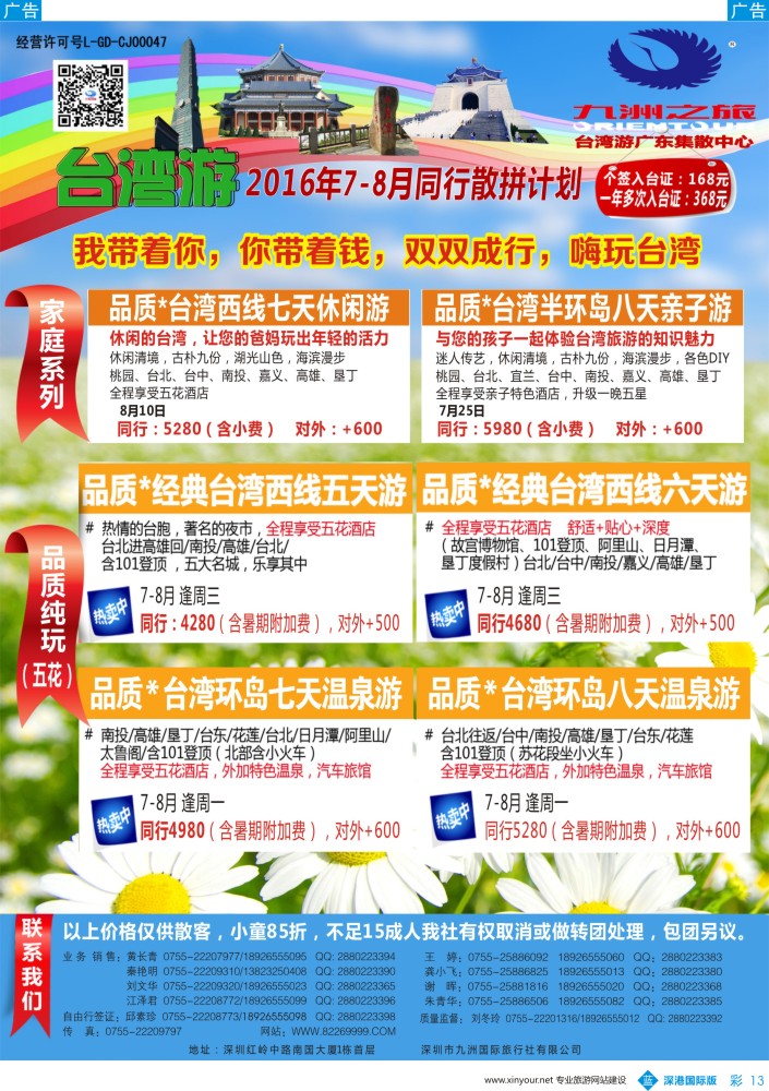 b彩013  九洲国旅-台湾操作中心同行计划 