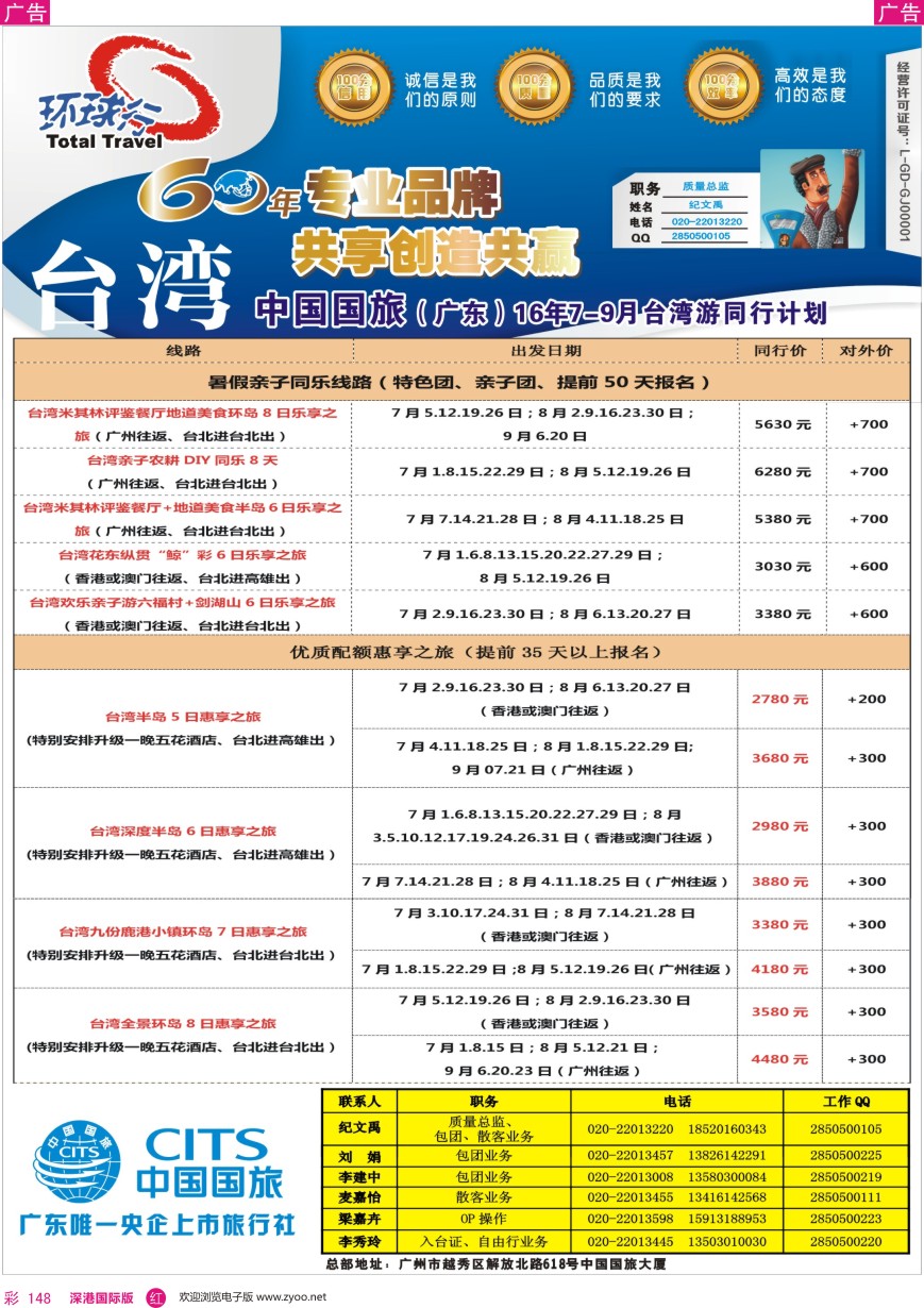 r彩148  中国国旅（广东）国际旅行社—台湾计划
