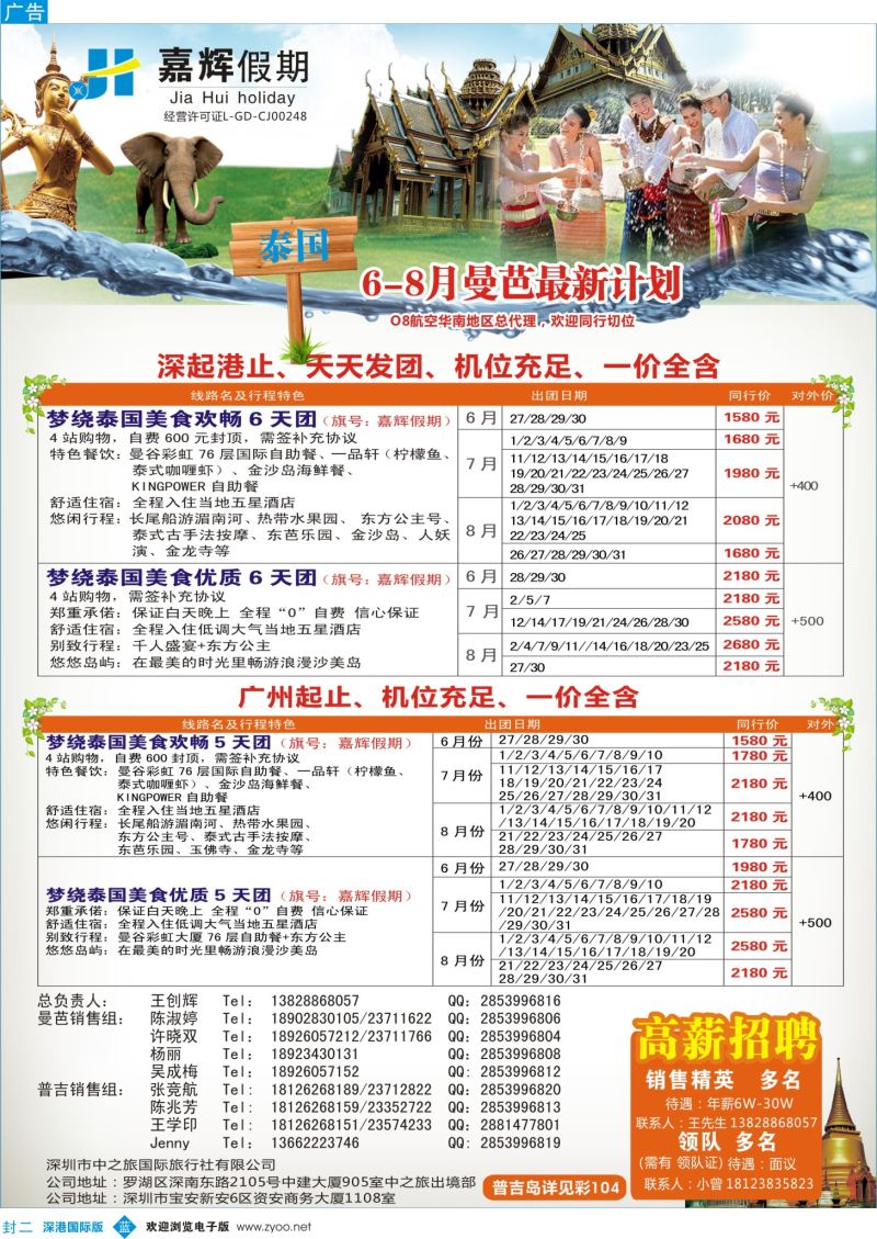 b02  封二  嘉辉假期6-8月份最新曼芭计划
