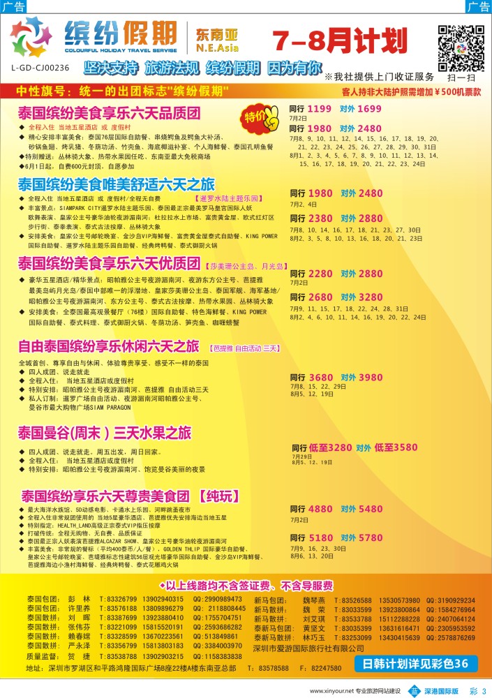 b彩003  缤纷假期-东南亚6-8月计划