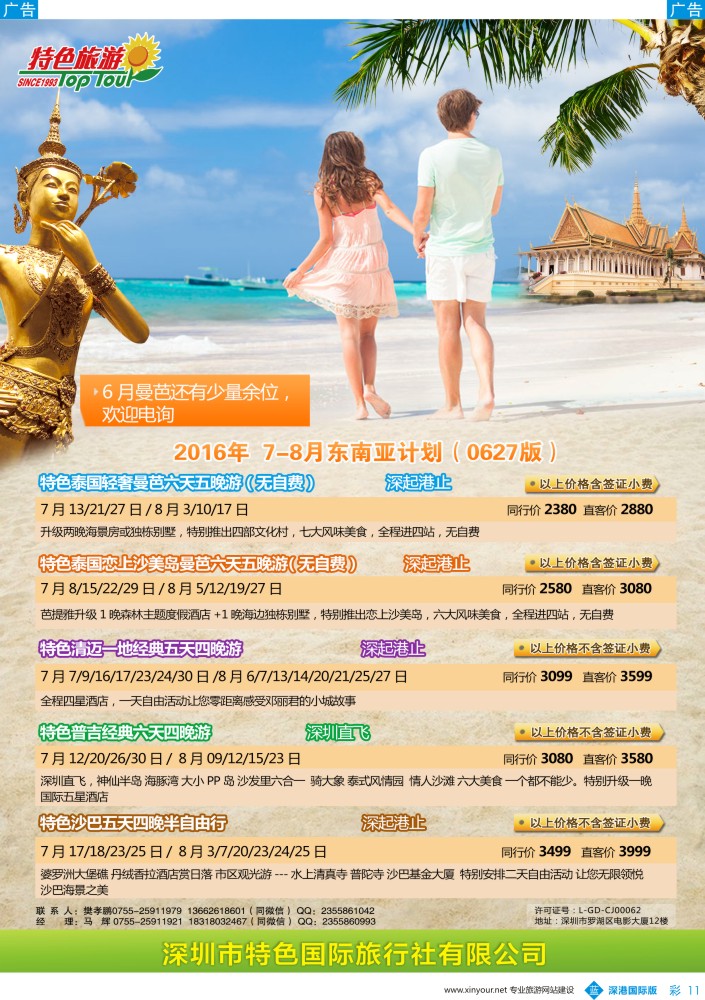 b彩011  特色国际-东南亚最新出团计划