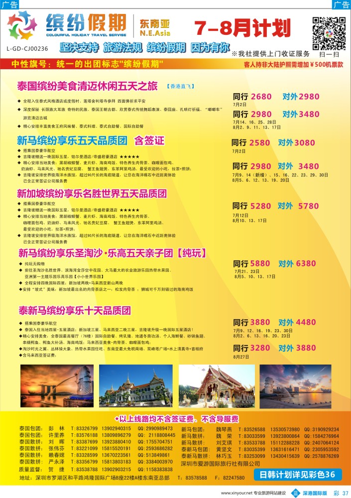 b彩037  缤纷假期-东南亚7-8月计划