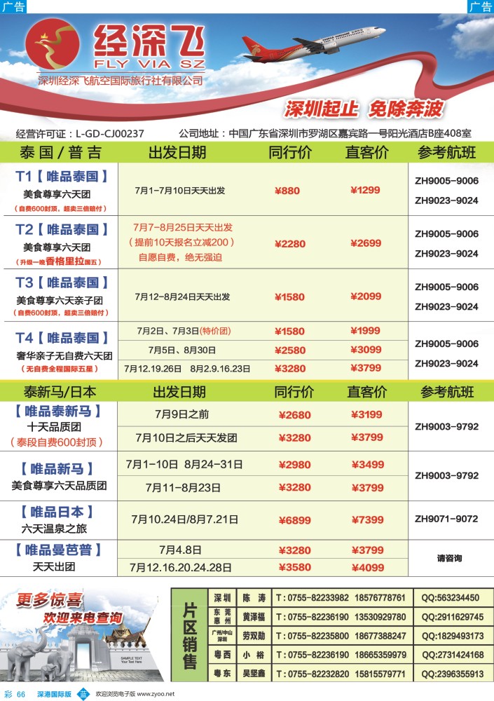 b彩066  深航旅游经深飞-东南亚泰国、韩国最新出团计划