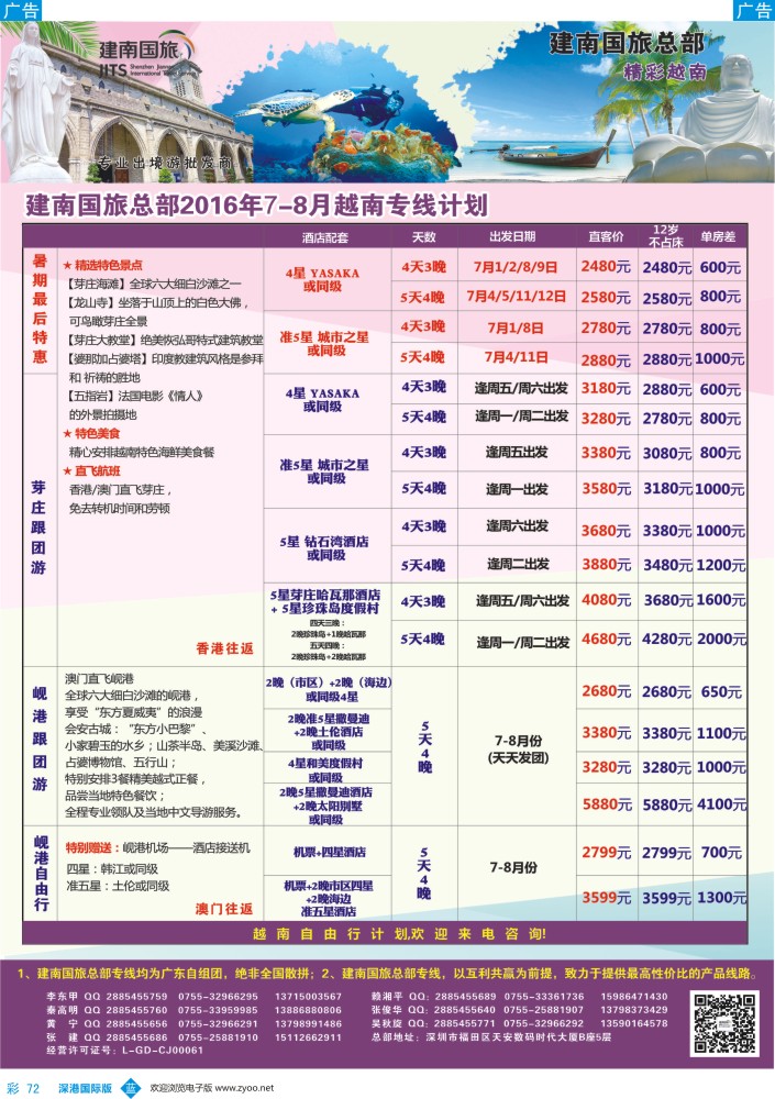 b彩072  建南国旅-岘港、芽庄专线