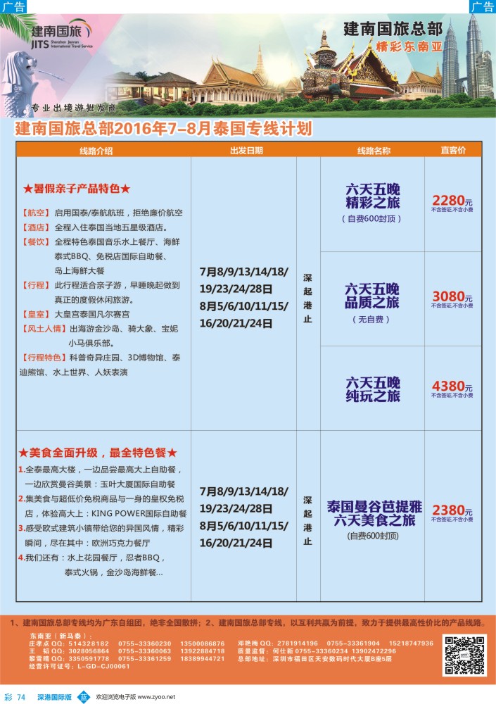 b彩074  建南国旅-东南亚专线