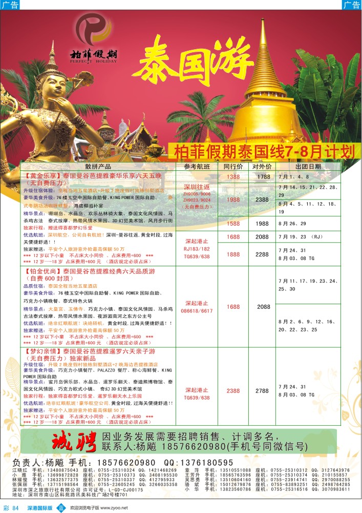 b彩084  【柏菲假期】-泰国线7-8月计划
