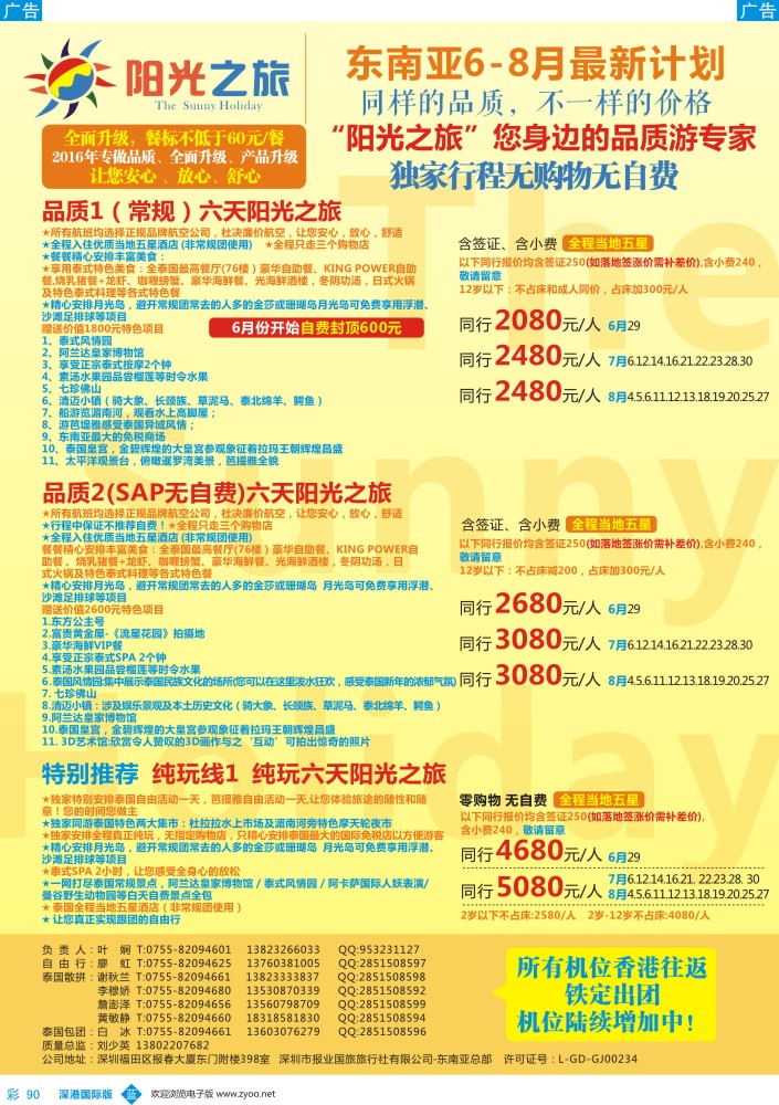 b彩090  阳光之旅-泰国品质、纯玩