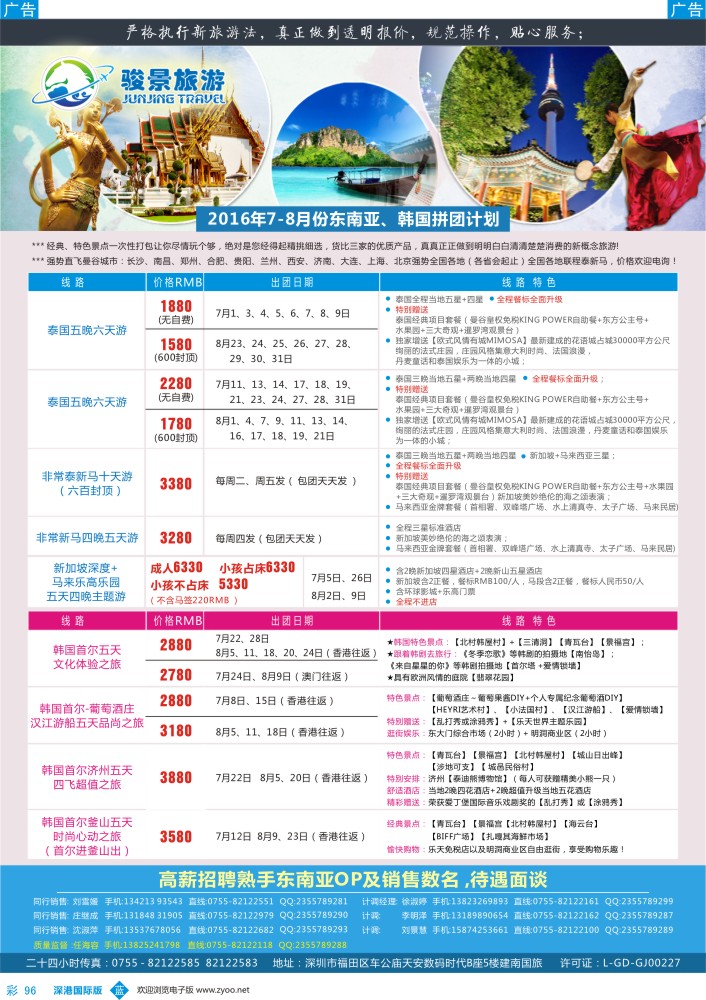 b彩096  骏景旅游-东南亚7-8月拼团计划