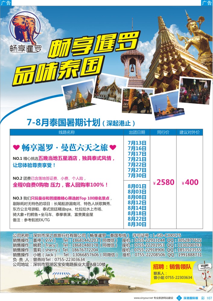 b彩107  畅享暹罗-泰国专线最新暑期计划