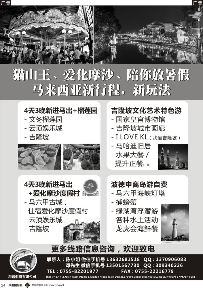 b黑024  和谐假期—开发马来西亚新行程
