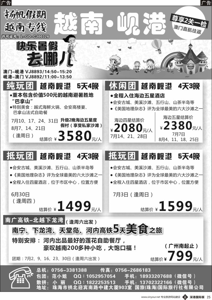 b黑025  扬帆假期-越南专线（澳门-岘港往返）6-8月