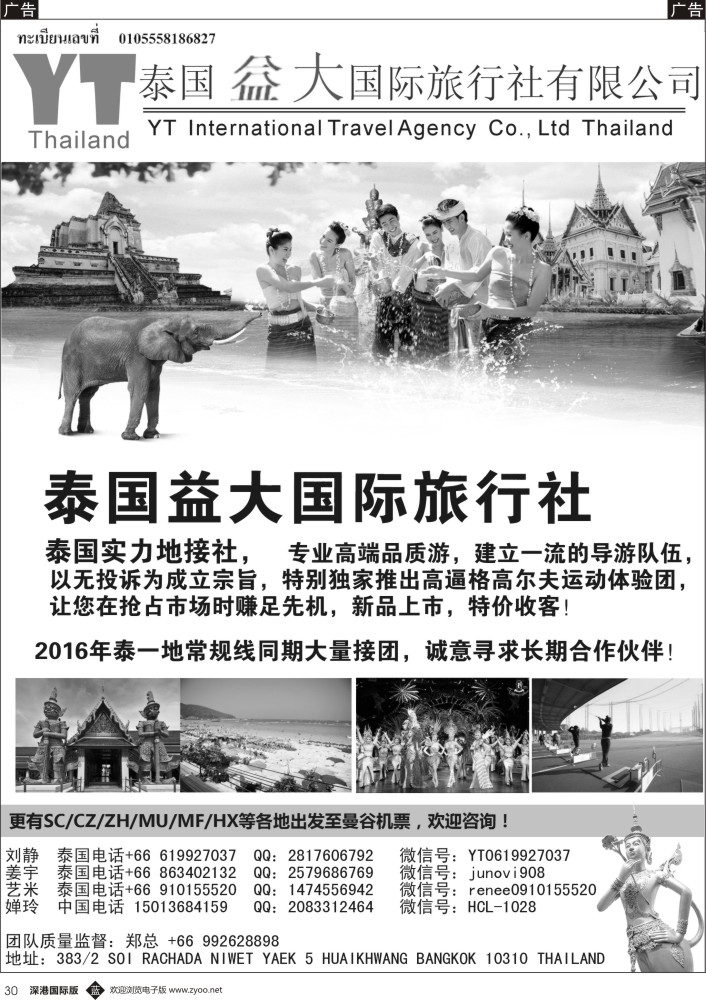 b黑030  泰国益大国际旅行社--泰国地接社  ｛10345｝