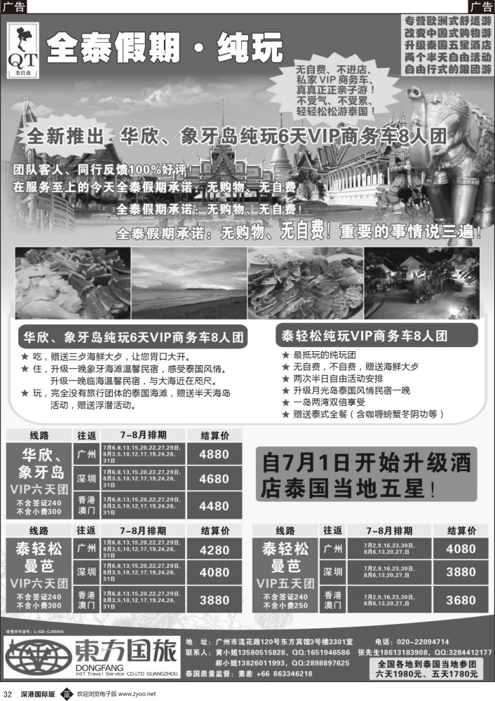 b黑032  全泰假期●纯玩-泰轻松散拼计划