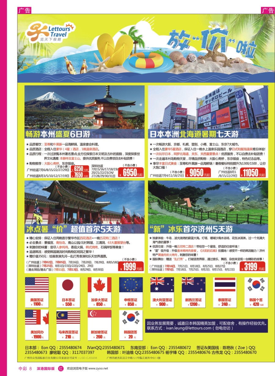 r中彩08  览天下假期2016日本、韩国计划、签证