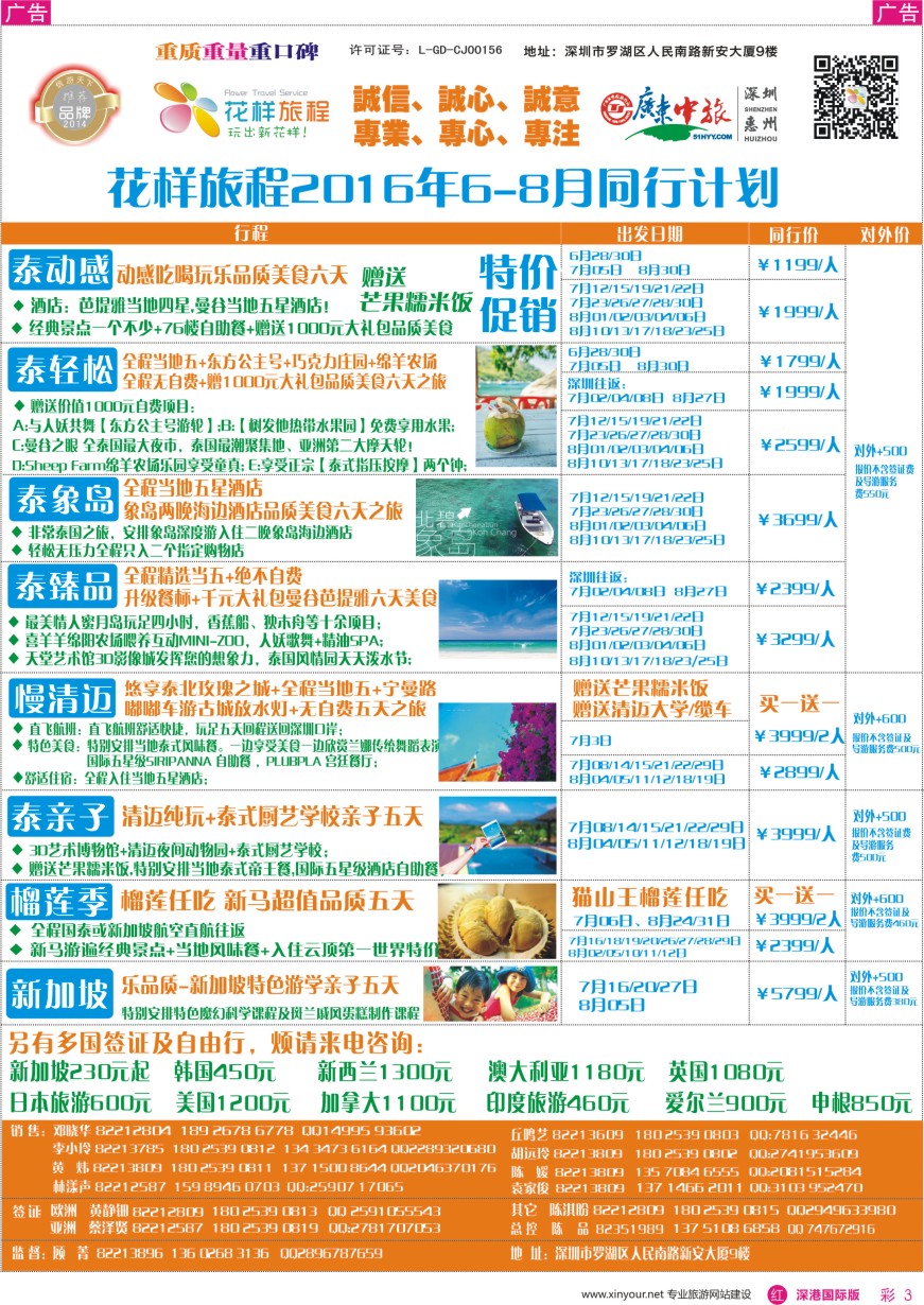 r彩003  花样旅程—东南亚计划