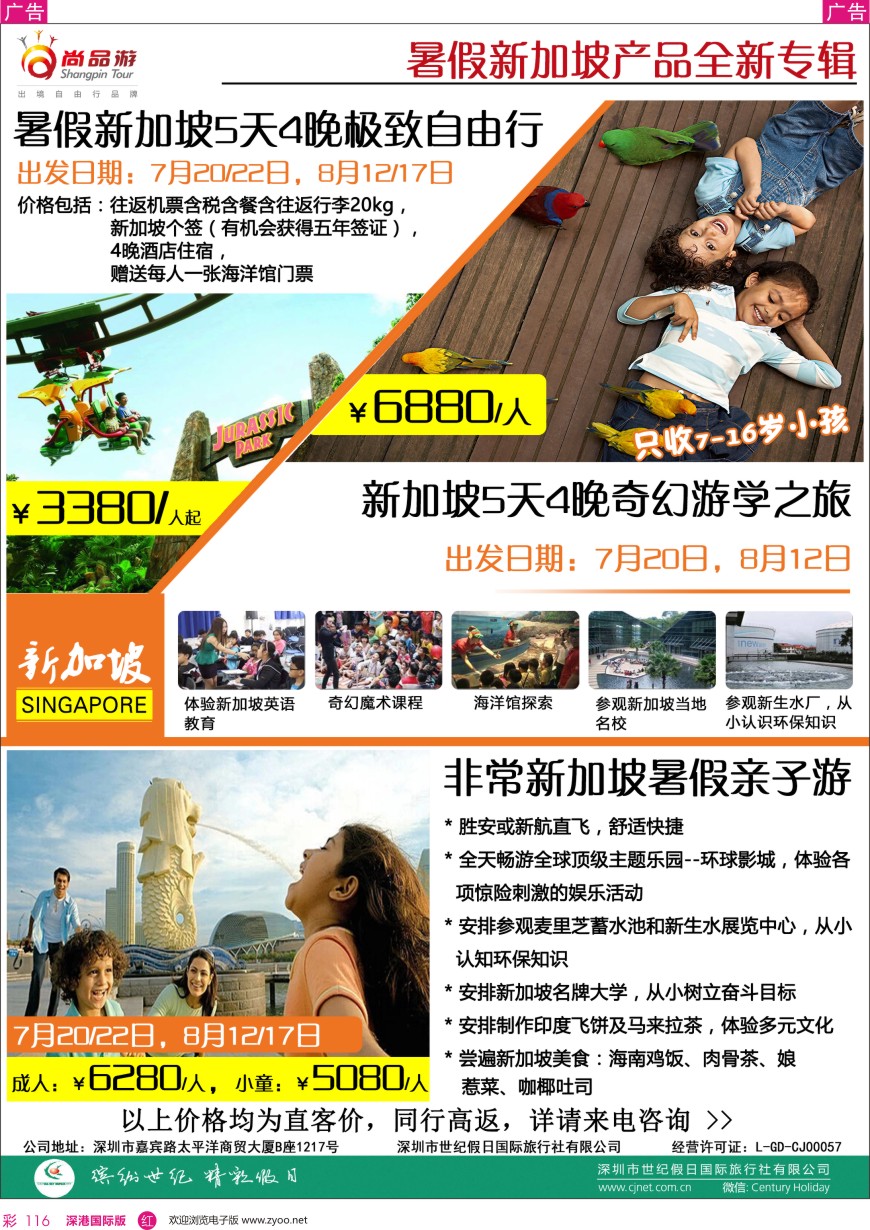 r彩116  尚品游—新加坡产品全新专辑