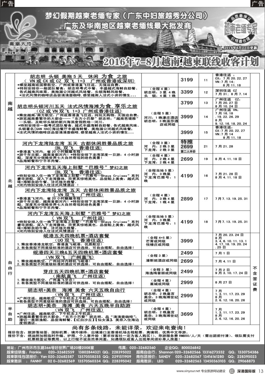 r黑013  梦幻假期—2016年7—8月(暑假)越南、越柬联线团队和自由行收客计划