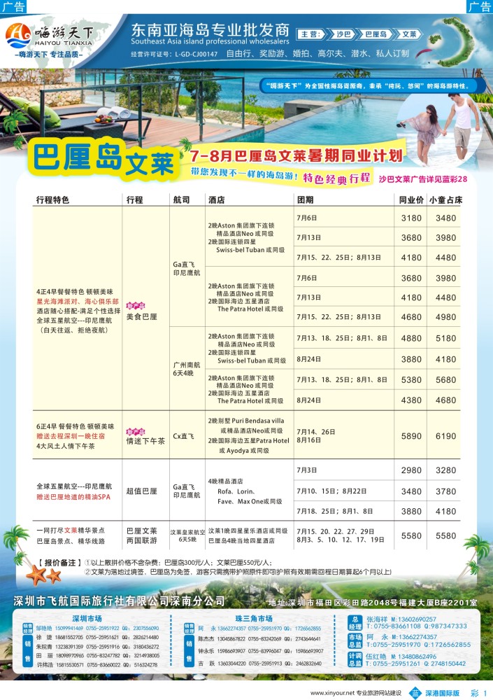 b彩001  嗨游天下-7-8月巴厘岛文莱暑期同业计划