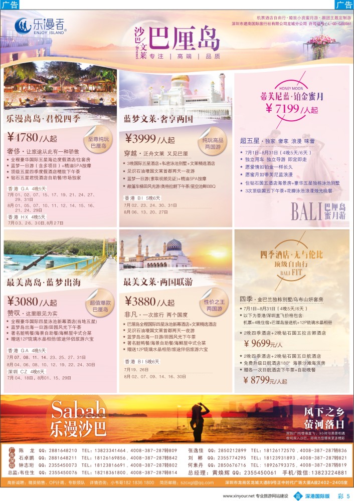 b彩005  乐漫者-【巴厘岛.文莱】天天发团／周周特价