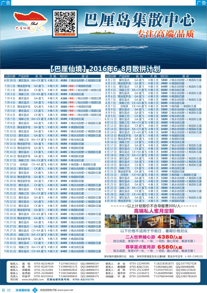 b彩022  【巴里仙境】6-8月巴厘岛计划