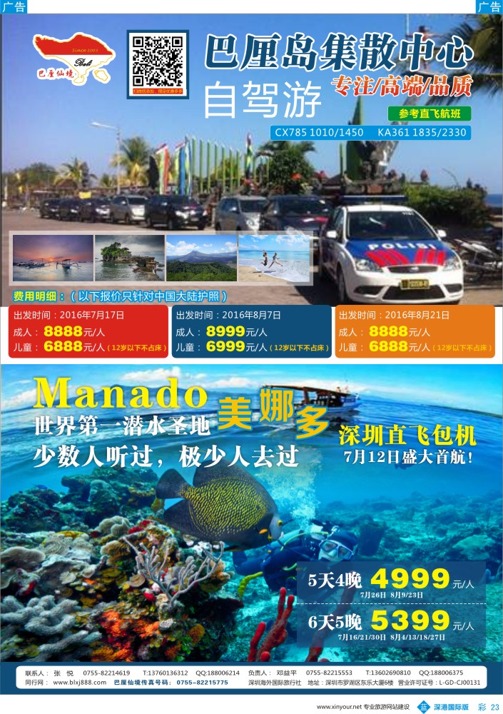 b彩023  【巴厘仙境】巴厘岛自驾游／美娜多特色线路