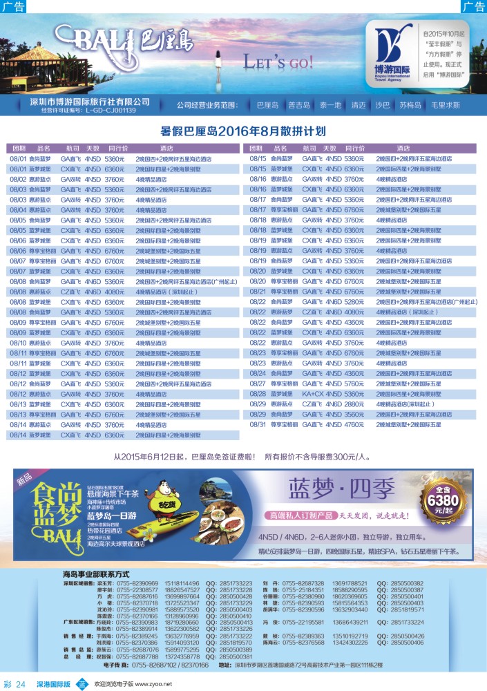 b彩024  博游国旅-巴厘岛最新出团计划