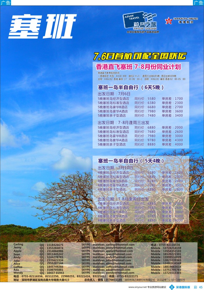 b彩045  【蔚蓝之旅】-塞班7月6号首航直飞 