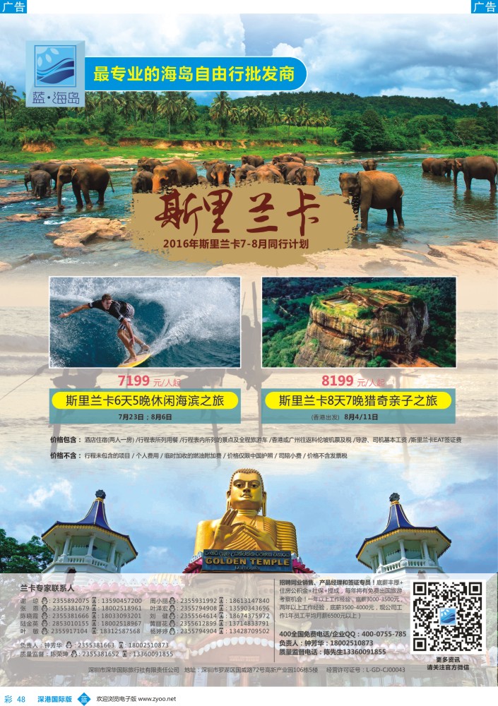 b彩048  蓝海岛-斯里兰卡同业批发商