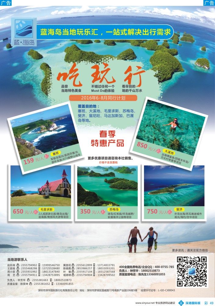 b彩049  蓝海岛-当地游同业批发商  