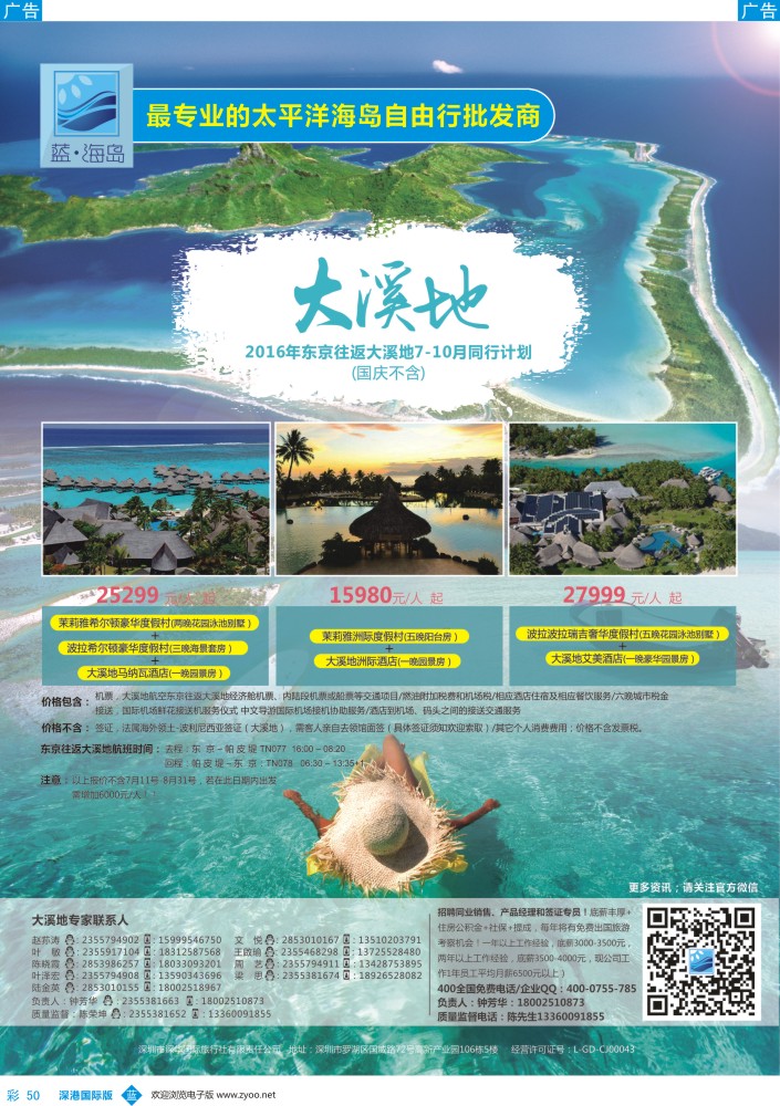 b彩050  蓝海岛-大溪地航空假期华南区总代理  