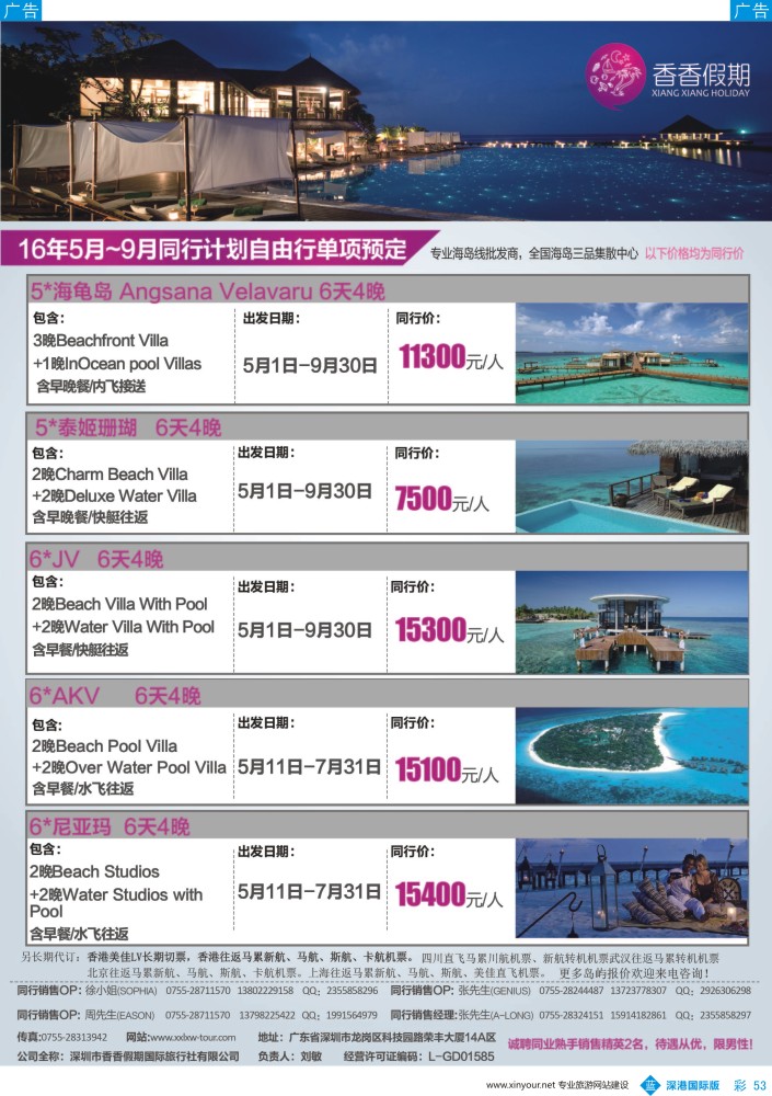 b彩053  香香假期-马尔代夫海岛专线