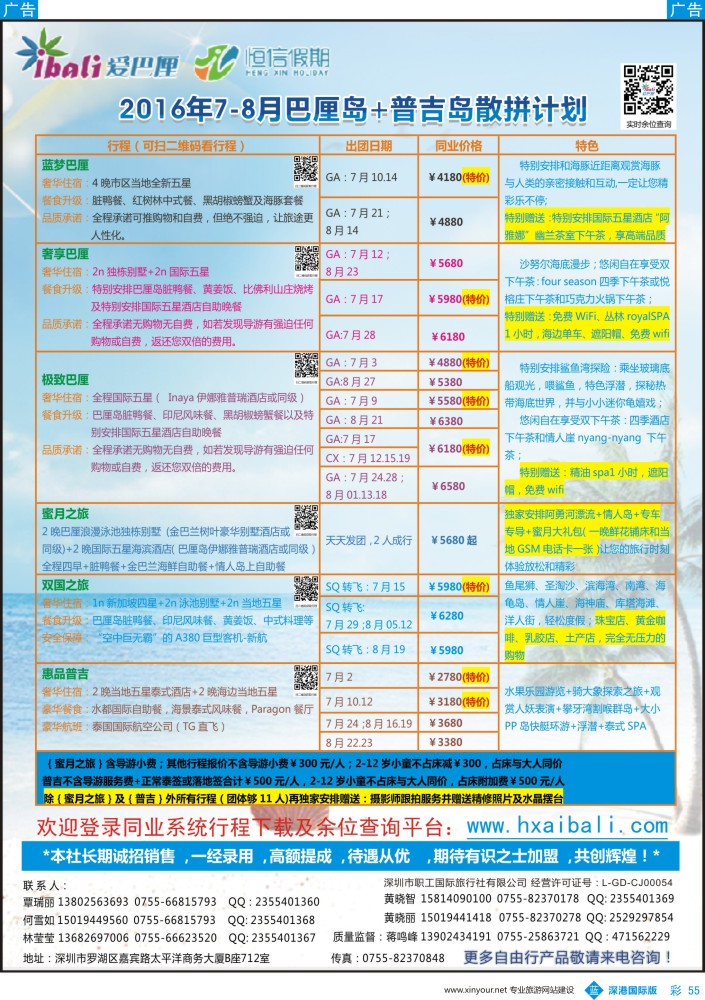 b彩055  【爱·巴厘】-巴厘岛2016年7-8月散拼计划！