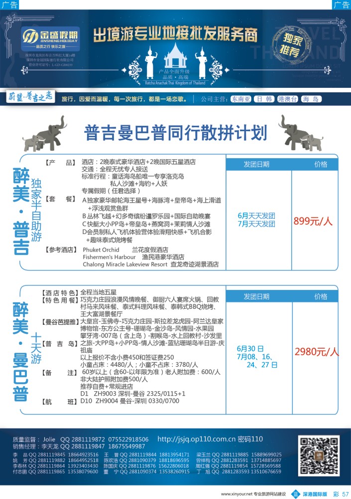 b彩057  金盛假期-普吉最新出团计划