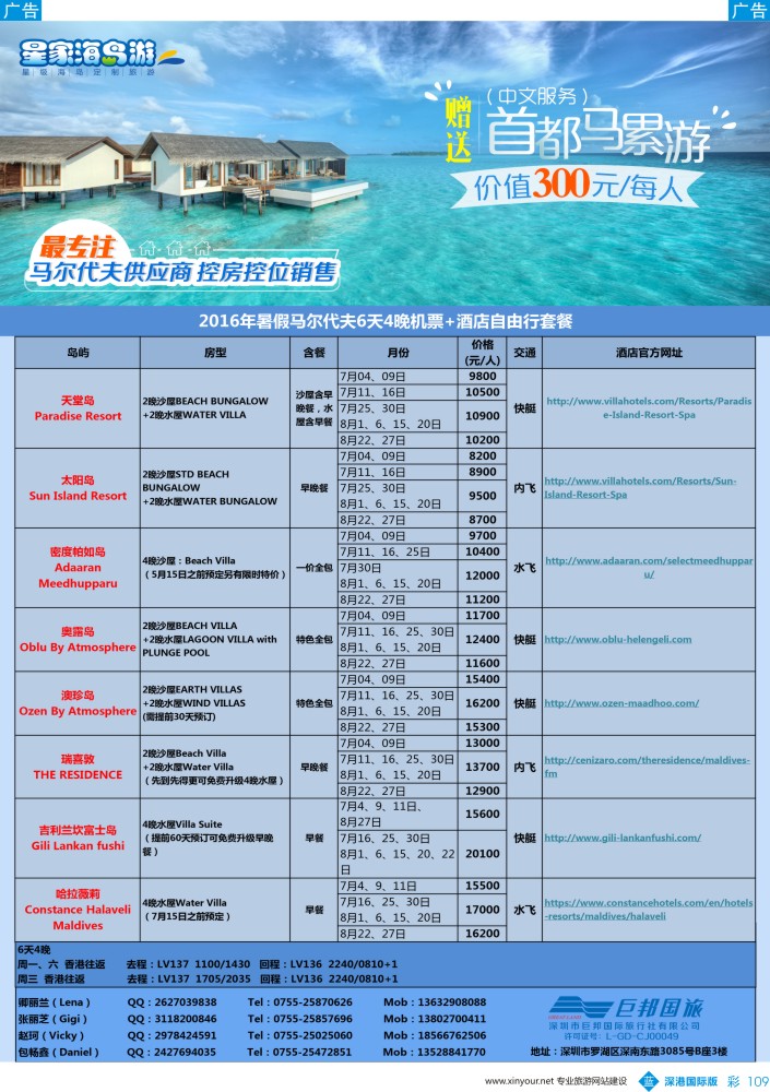 b彩109  【星家海岛游】（巨邦国旅马尔代夫专线）---2016年暑假计划