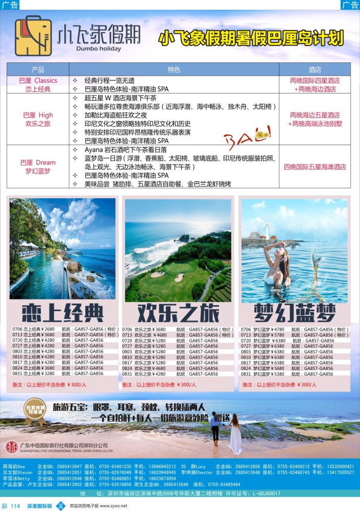 b彩114  小飞象假期-巴厘岛最新同行计划 