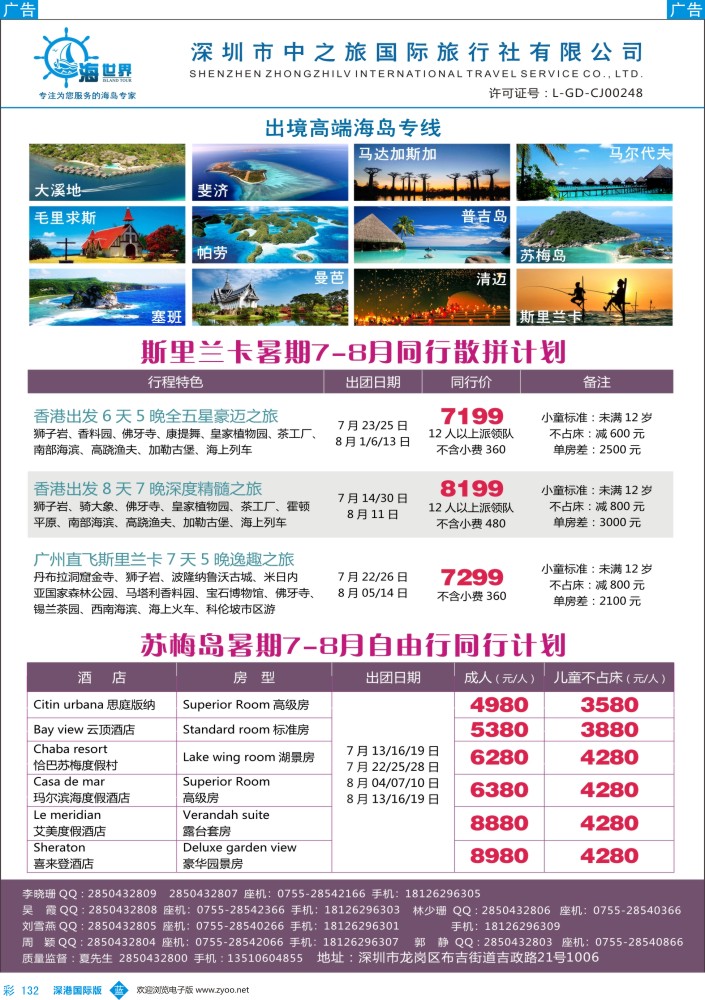 b彩132  海世界高端出境海岛-苏梅、斯里兰卡