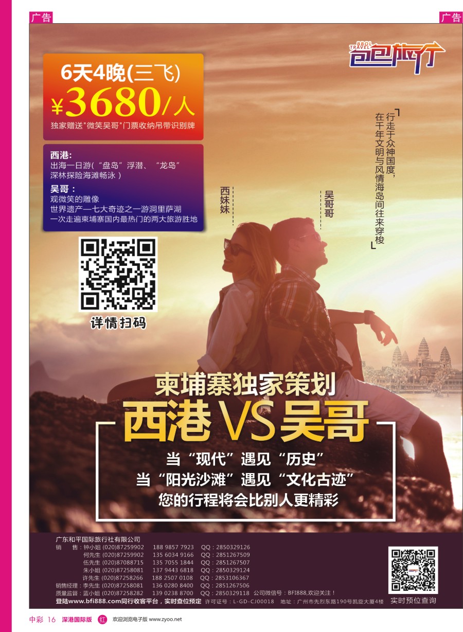r中彩16  包包旅行—海岛游专线批发商，巴厘岛、普吉岛最新计划