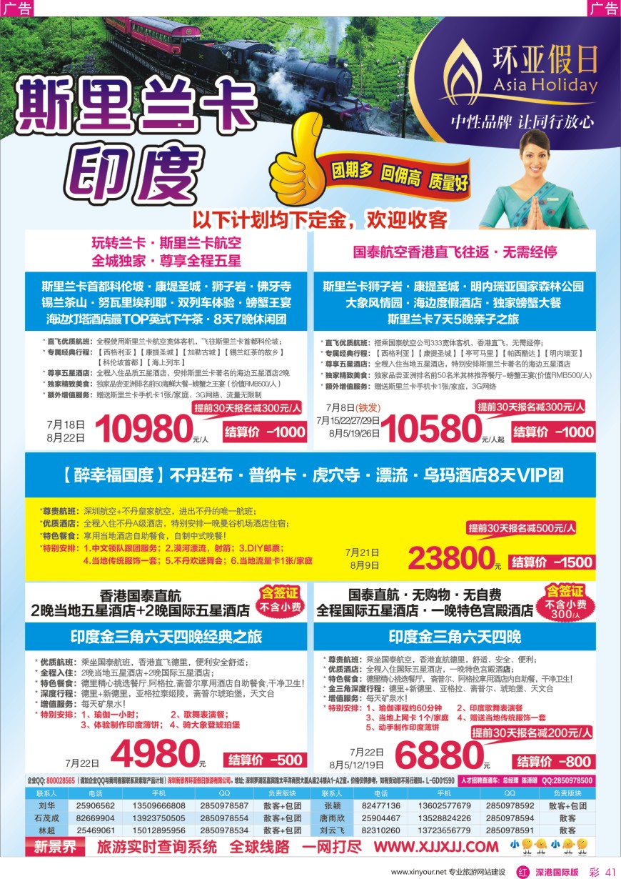 r彩041  新景界—环亚假日—斯里兰卡计划