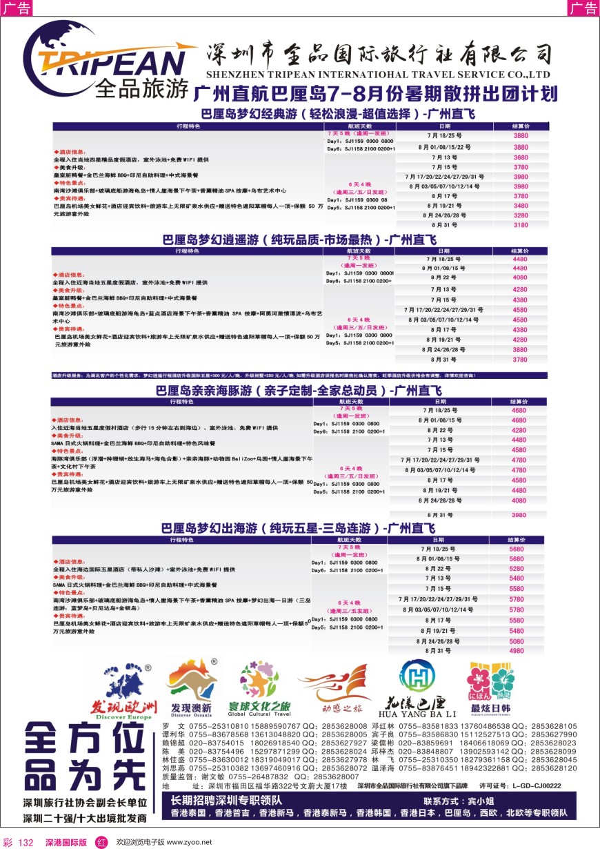 r彩132  【花漾巴厘】广州直航巴厘岛暑期包机计划