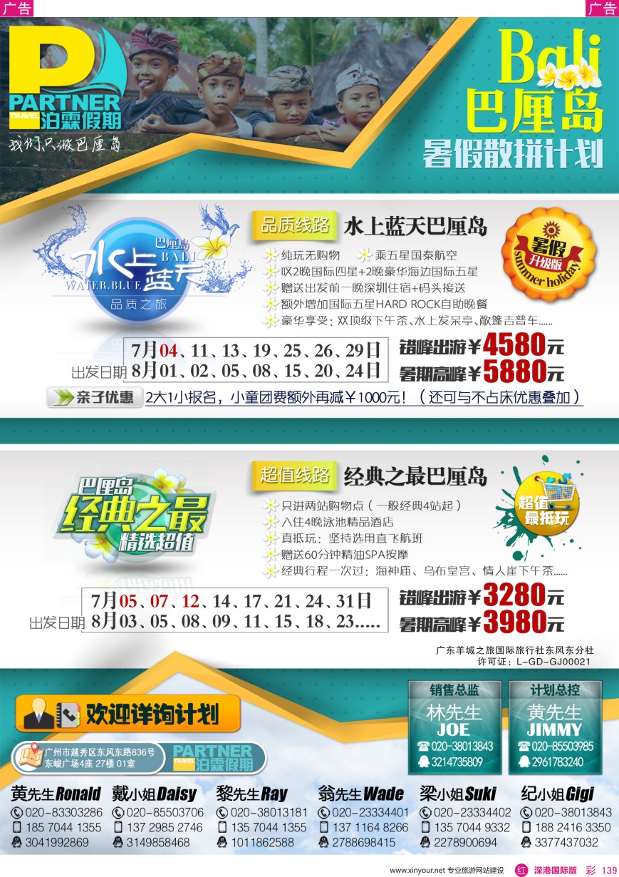r彩139  【泊霖假期】—巴厘岛专线批发商