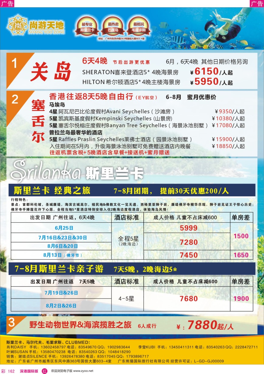 r彩162  尚游天地—美国关岛、斯里兰卡&私人定制